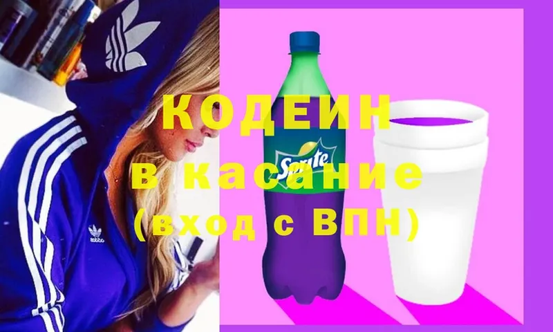 Кодеиновый сироп Lean Purple Drank Гулькевичи